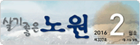 살기좋은 노원 2016.2월호