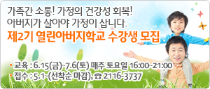 노원구청 제2기 열린아버지학교 운영