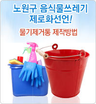 물기제거통 활용 방법