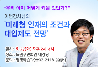 2013년 제5회 노원교양대학 무료강연