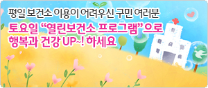 열린보건소 프로그램으로 행복 UP! 건강 UP~!