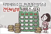 간단 e-납부 서비스