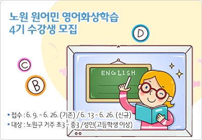 새로워진 원어민 영어화상학습