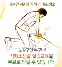 심장지킴이(AED)! 알고계세요?