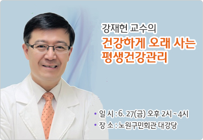 제3회 노원교양대학 무료강연