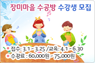 장미 수공방 수강생 모집