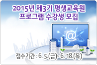 2015년 3기 노원평생교육원