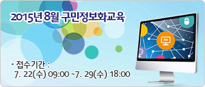 2015. 8월 구민정보화교육