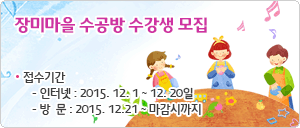 장미마을 手공방 2016년 1기 수강생 모집