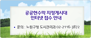 공공현수막 지정게시대 인터넷 접수 안내