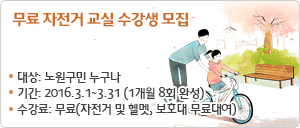 무료 자전거 교실 수강생 모집