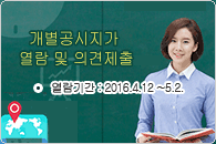 개별공시지가 열람·의견제출