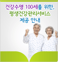 평생건강관리센터 이용안내