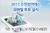 2017 區주민참여예산