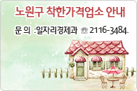 착한 가격업소 안내