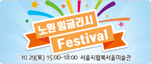 2016 노원 잉글리시 Festival