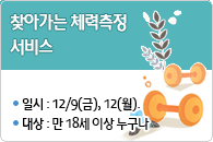 내 몸에 맞는 운동 처방!