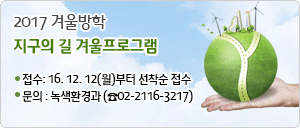 지구의 길 겨울 해설 프로그램