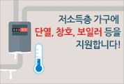 2017 저소득층 에너지효율개선사업