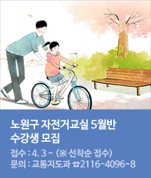 자전거교실 5월반 수강생 모집