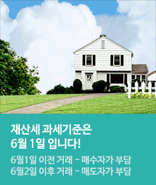 재산세 과세기준은 6월 1일입니다!