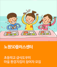 <급식도우미와 환경지킴 사업> 참여자 모집