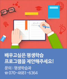 노원평생학습관 평생학습교실 프로그램 학습자 제안 제도