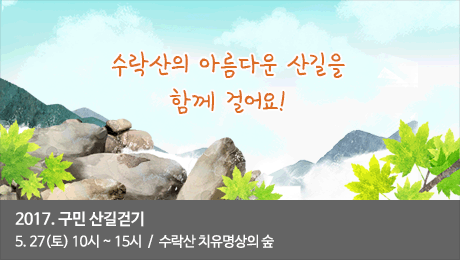 2017. 구민 산길걷기