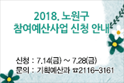 노원구 살림은 이제 내 손으로!