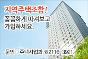 지역주택조합 바로알기