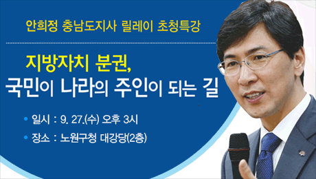 자치분권 명사초청 특강