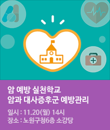 암예방 실천학교 교육생 모집