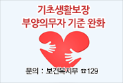 2017년 11월부터 부양의무자 기준완화