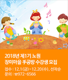 2018년 제1기 장미마을手공방 수강생 모집