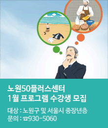 노원50플러스센터 1월 프로그램