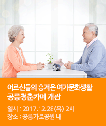 공릉청춘카페 개관