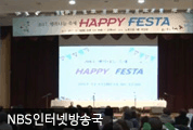 행복 빅뱅~ HAPPY FESTA