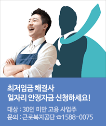 일자리 안정자금 신청 안내