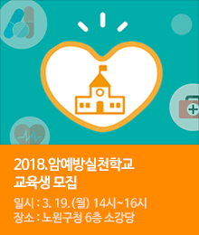 2018. 암예방실천학교 개강