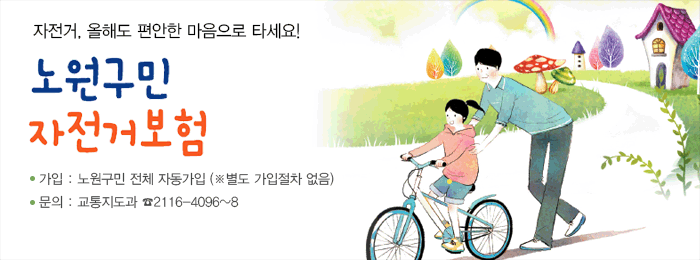 2018년 자전거보험 안내