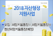 취약계층에게 목돈마련의 기회를!