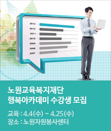 행복아카데미 수강생 모집