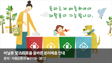 비닐류 및 스티로폼 올바른 분리배출 안내