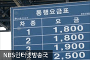 외곽순환도로 통행료 33% 인하!