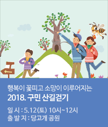 2018. 서울둘레길(수락산 구간) 구민 산길걷기