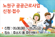 하반기 공공근로사업 신청하세요!