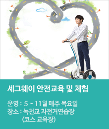 세그웨이 안전교육 및 체험교육 사업