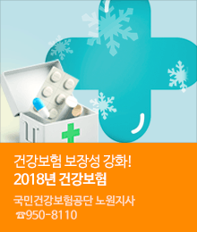 2018년 건강보험이 이렇게 달라집니다!!