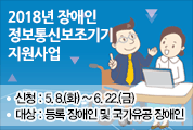 정보통신보조기기 신청하세요!