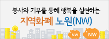 지역화폐 ˝노원(NW)˝을 소개합니다~